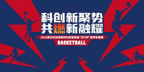 篮球争霸赛背景板-采灵感-https://www.cailinggan.com/