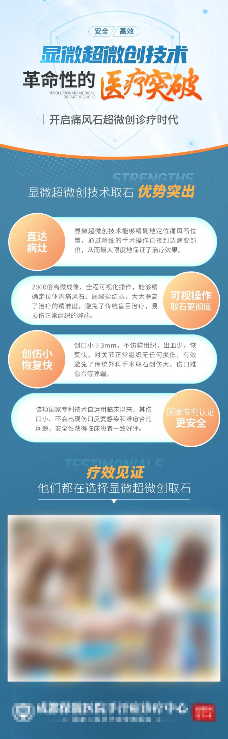 痛风医疗技术海报-采灵感-cailinggan.com