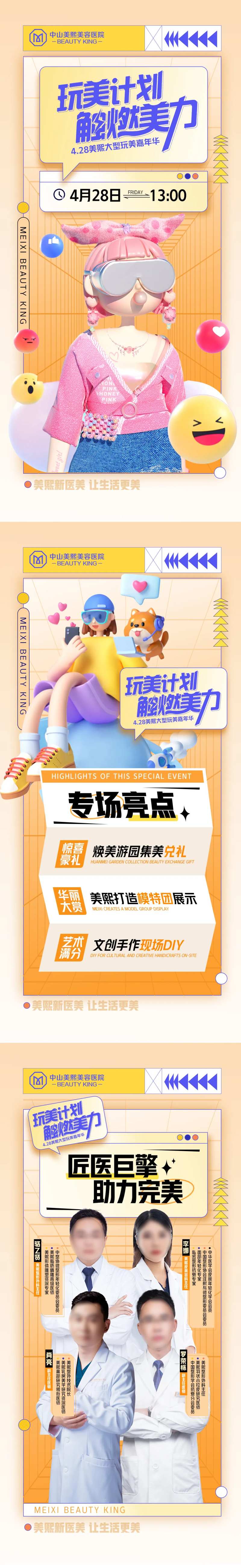 医美活动邀约海报-采灵感-cailinggan.com