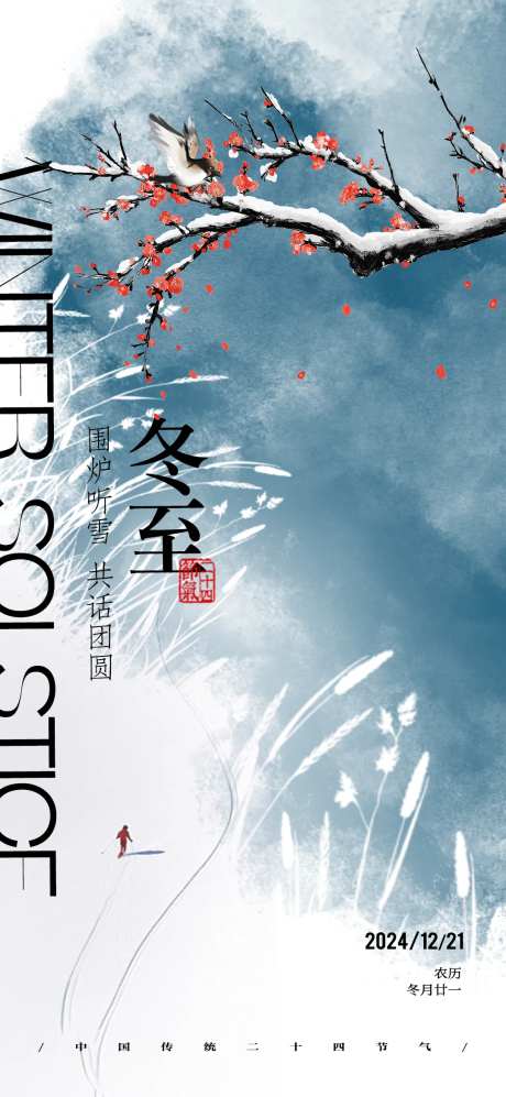 冬至雪天二十四节气海报-采灵感-https://www.cailinggan.com/