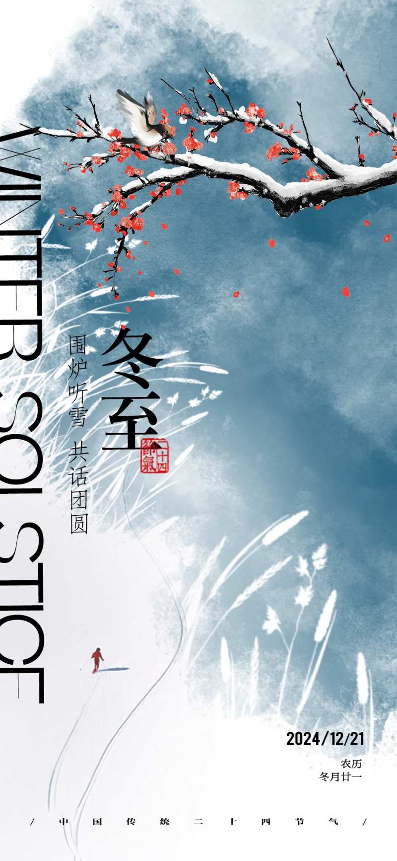 冬至雪天二十四节气海报-采灵感-cailinggan.com