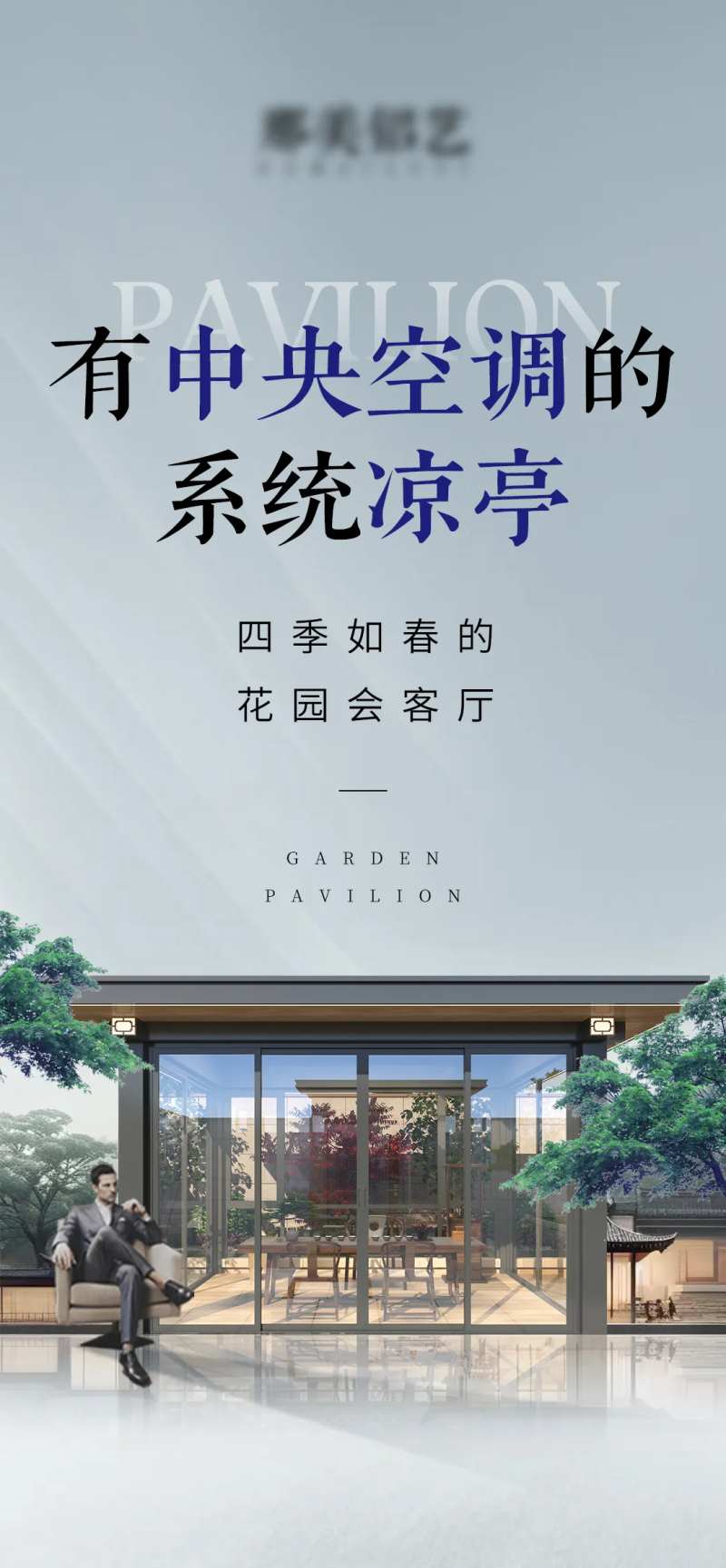 凉亭海报-采灵感-cailinggan.com
