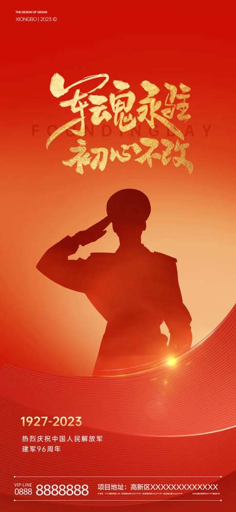 建军节海报-采灵感-https://www.cailinggan.com/
