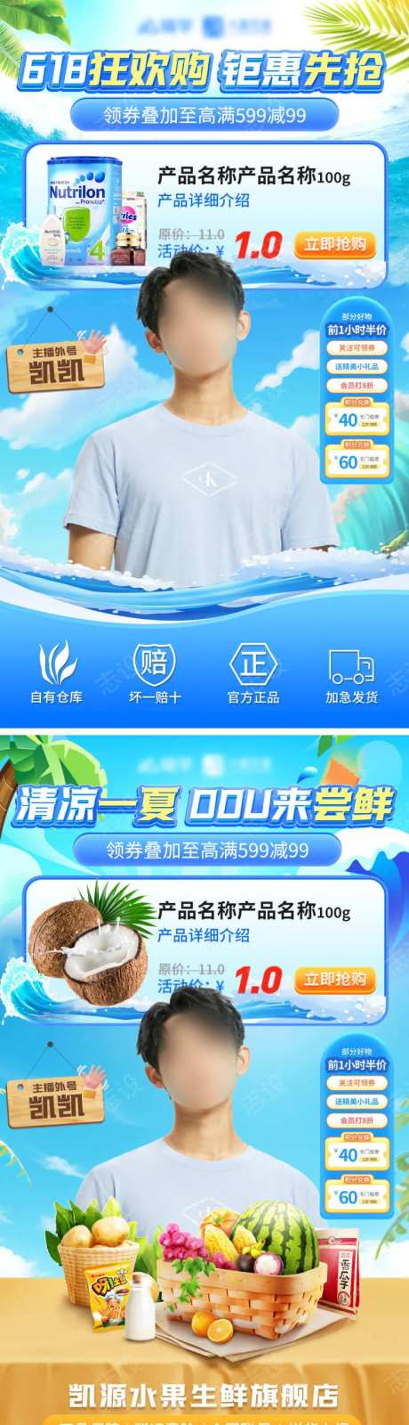 夏日水果生鲜奶粉直播间背景贴片-采灵感-https://www.cailinggan.com/