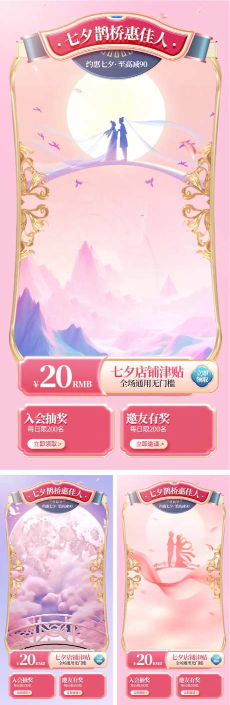 七夕情人节粉紫色中国风直播间背景-采灵感-https://www.cailinggan.com/