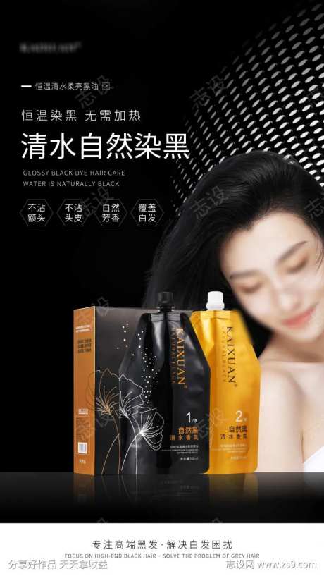 凯绚清水黑油海报3-采灵感-https://www.cailinggan.com/