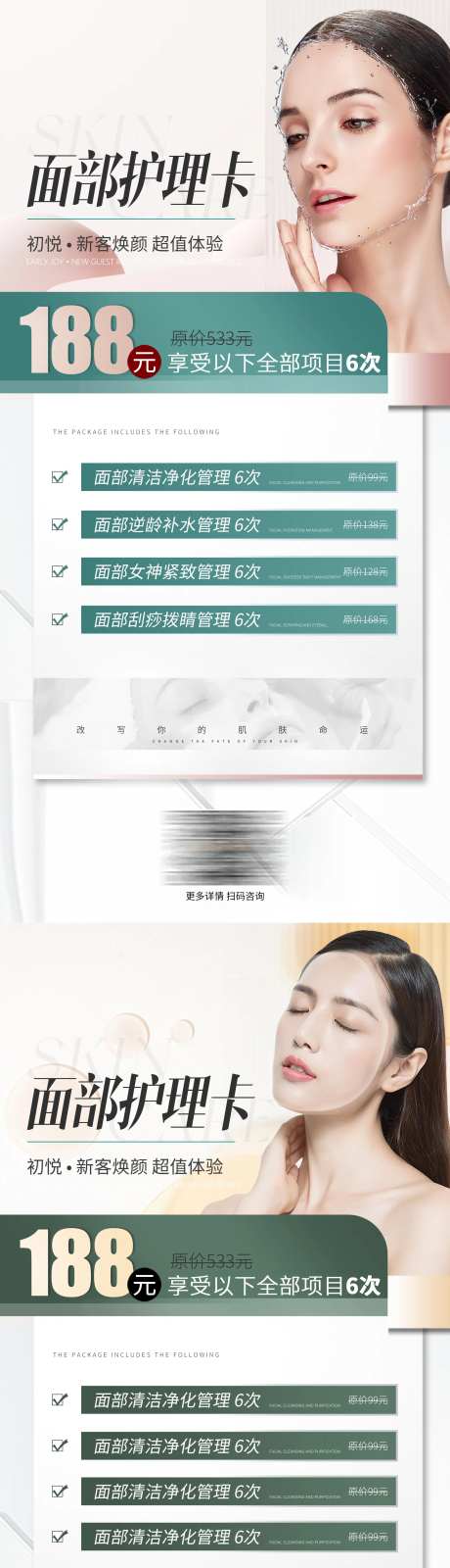 医美活动卡项海报-采灵感-https://www.cailinggan.com/