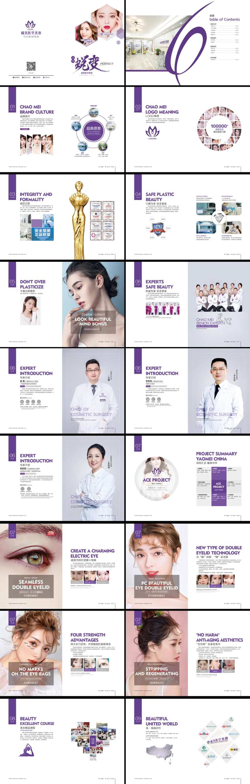 医美整形画册设计-采灵感-cailinggan.com