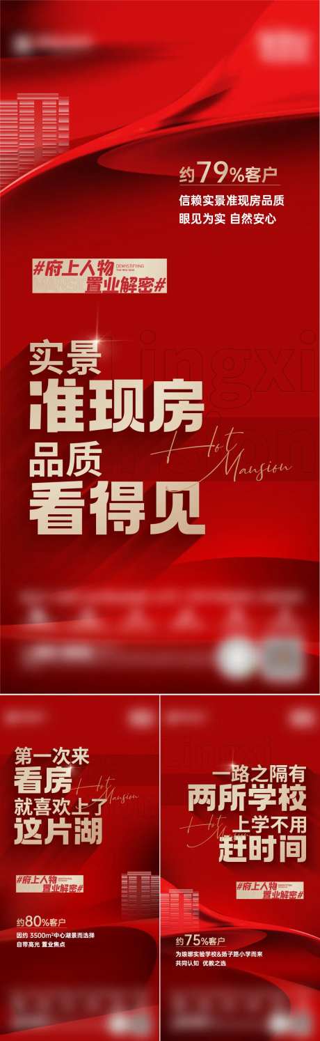 地产红盘揭秘海报                                                                                                                                                                                                -采灵感-https://www.cailinggan.com/