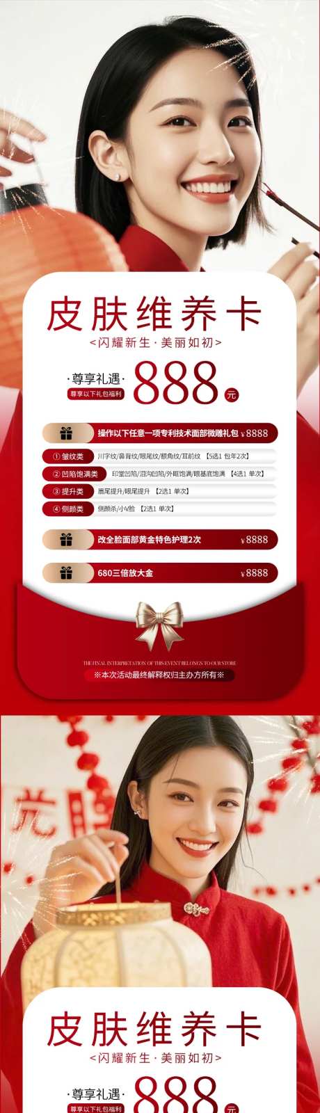 医美皮肤维养卡价格表海报-采灵感-https://www.cailinggan.com/