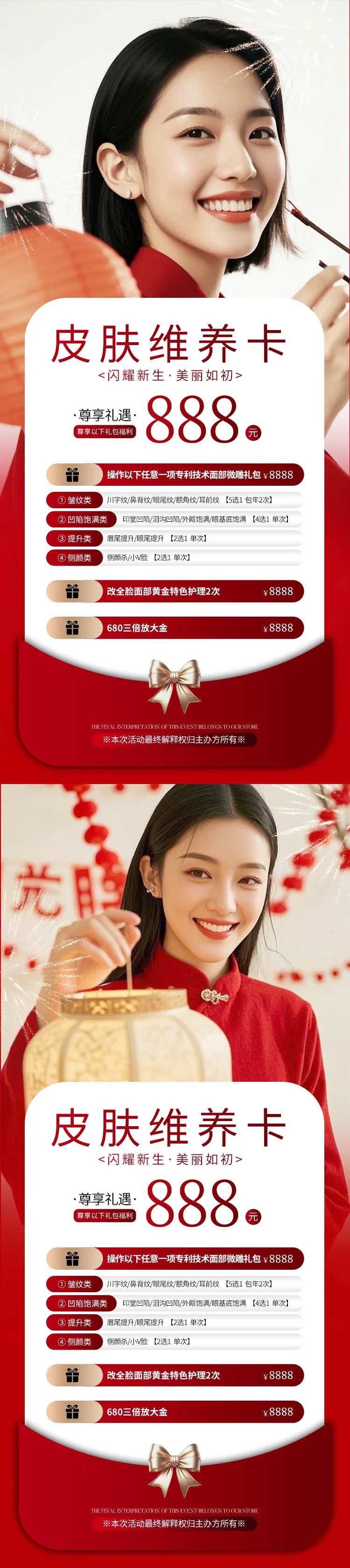 医美皮肤维养卡价格表海报-采灵感-cailinggan.com