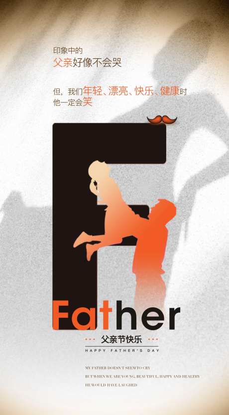 医美父亲节父爱如山海报-采灵感-https://www.cailinggan.com/