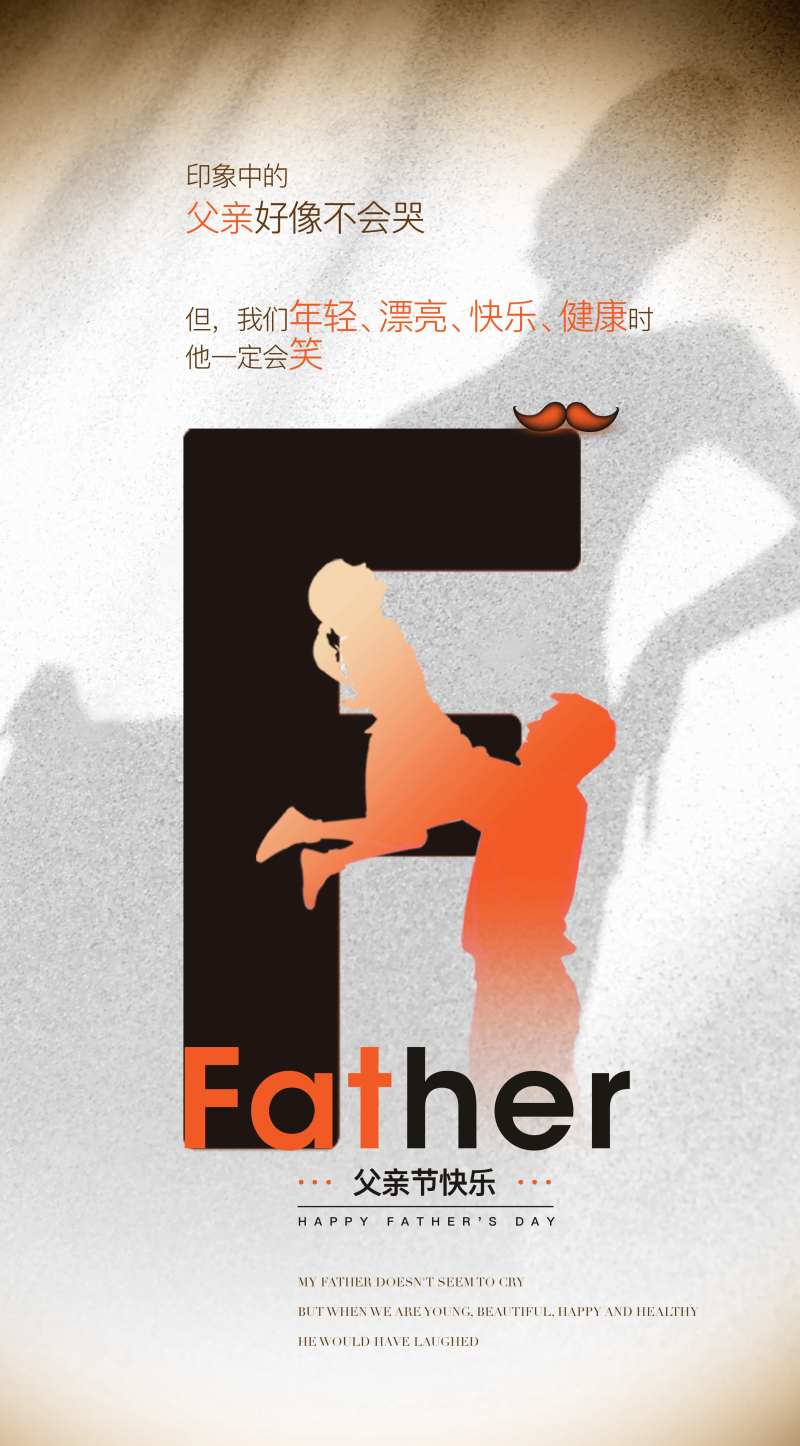 医美父亲节父爱如山海报-采灵感-cailinggan.com