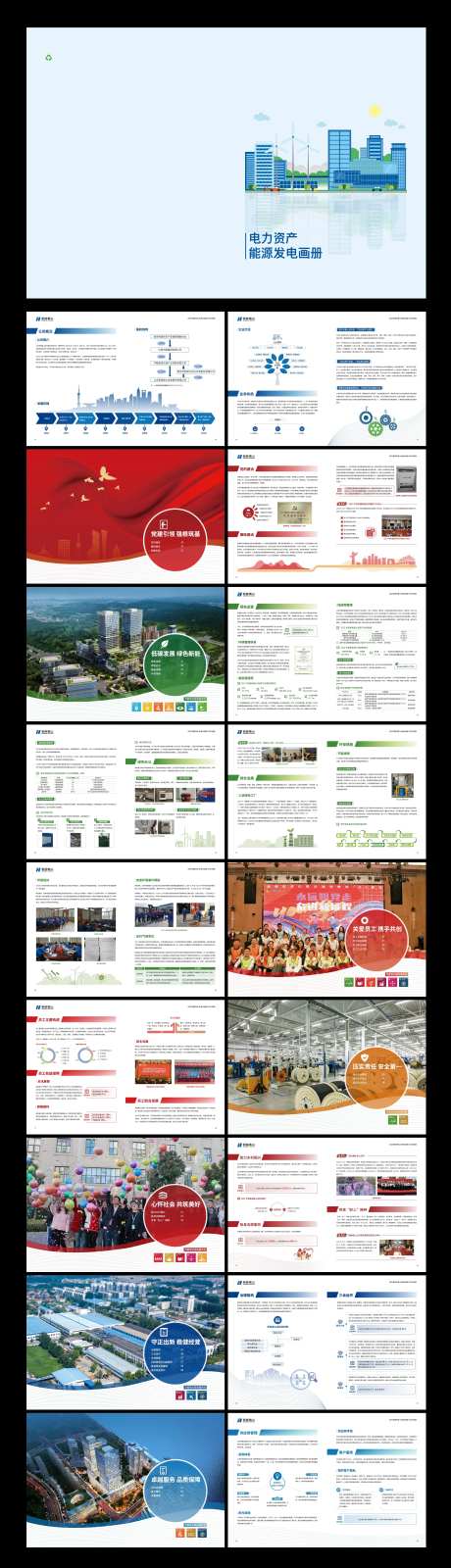 电力资产煤炭资源能源画册-采灵感-https://www.cailinggan.com/