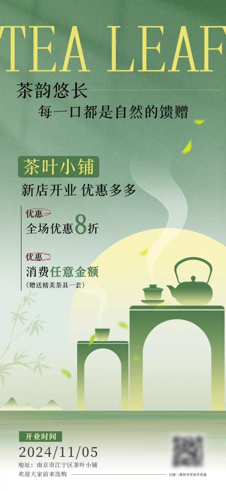 茶叶店开业宣传海报-采灵感-https://www.cailinggan.com/