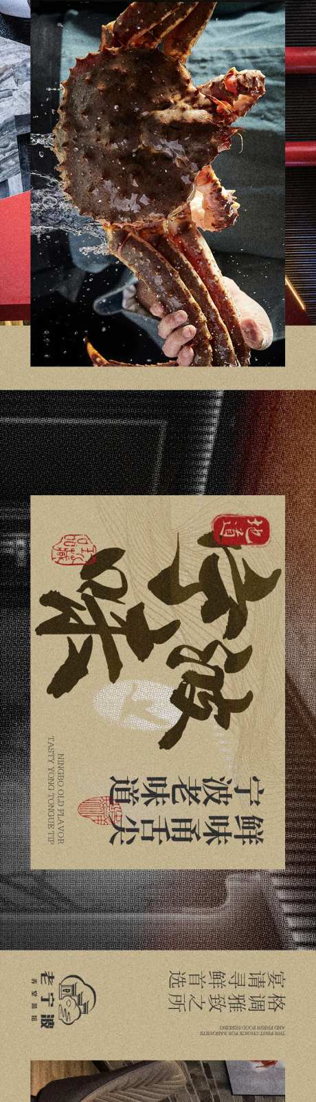 中式宴请餐饮帝王蟹-采灵感-https://www.cailinggan.com/