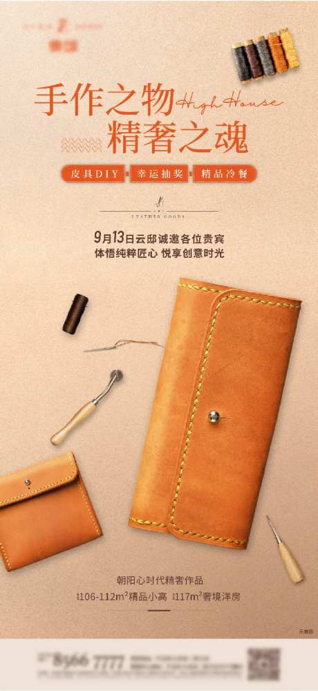 手工皮具diy制作活动海报-采灵感-https://www.cailinggan.com/