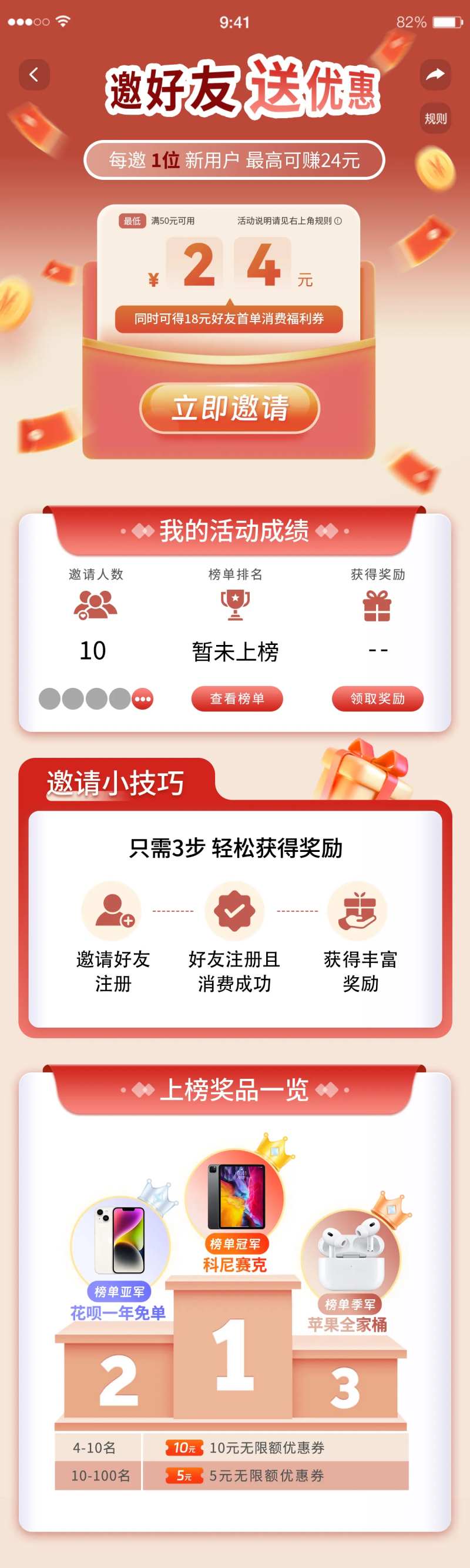 邀请好友界面长图-采灵感-cailinggan.com