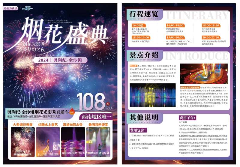 烟花秀DM-采灵感-cailinggan.com