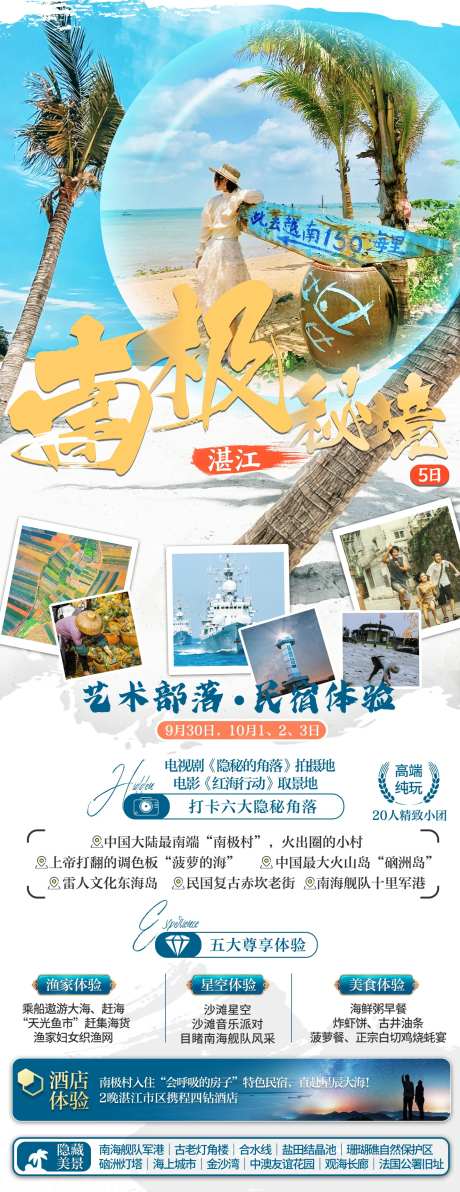 广东旅游海报-采灵感-https://www.cailinggan.com/