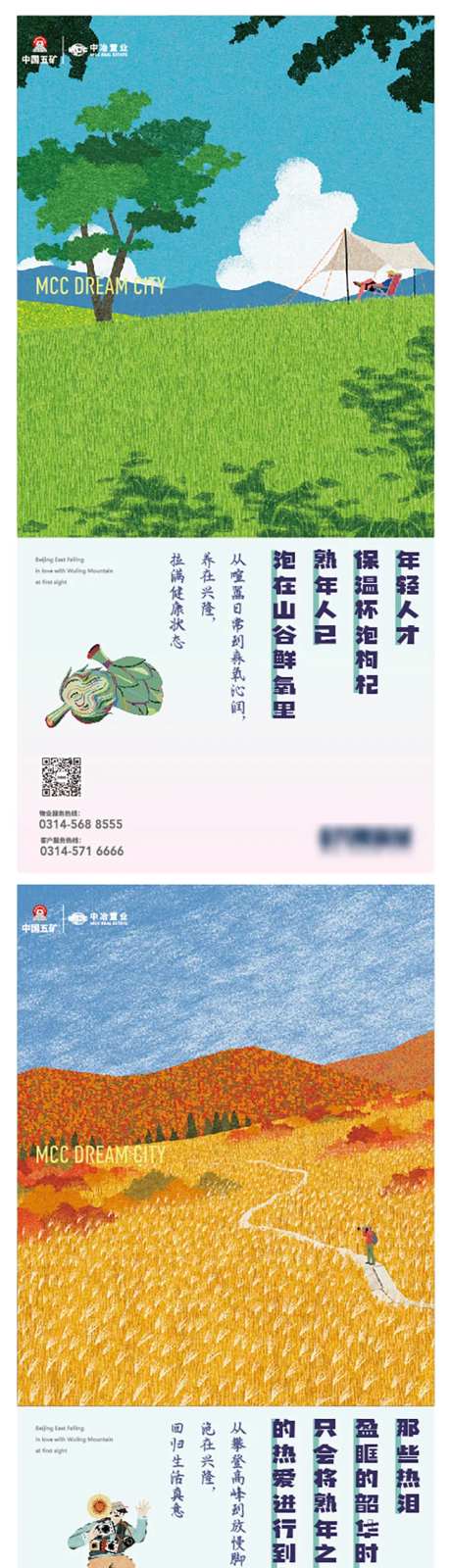 地产系列插画海报-采灵感-https://www.cailinggan.com/