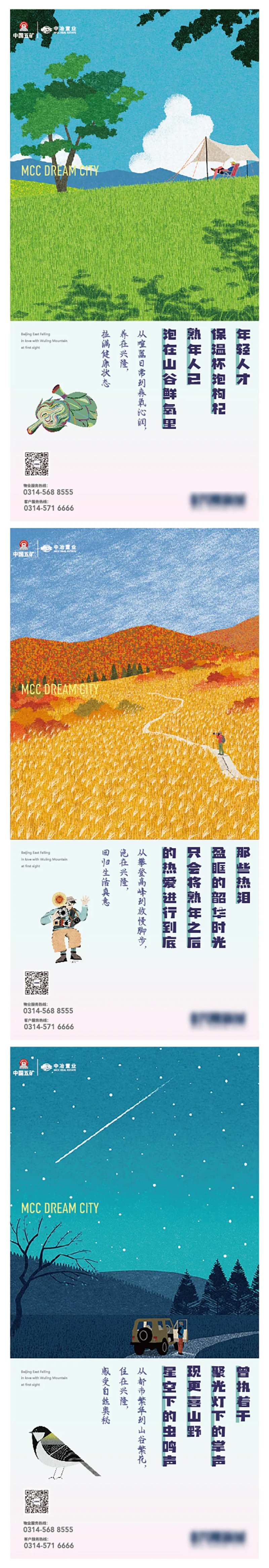地产系列插画海报-采灵感-cailinggan.com