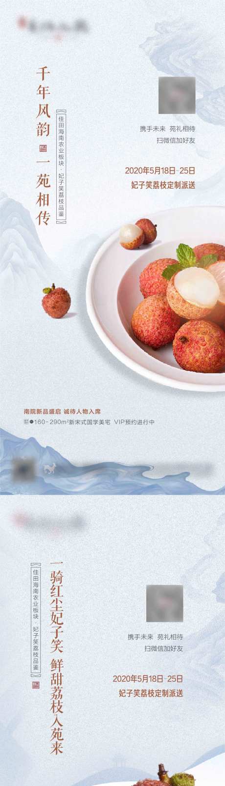房地产荔枝活动系列海报-采灵感-https://www.cailinggan.com/