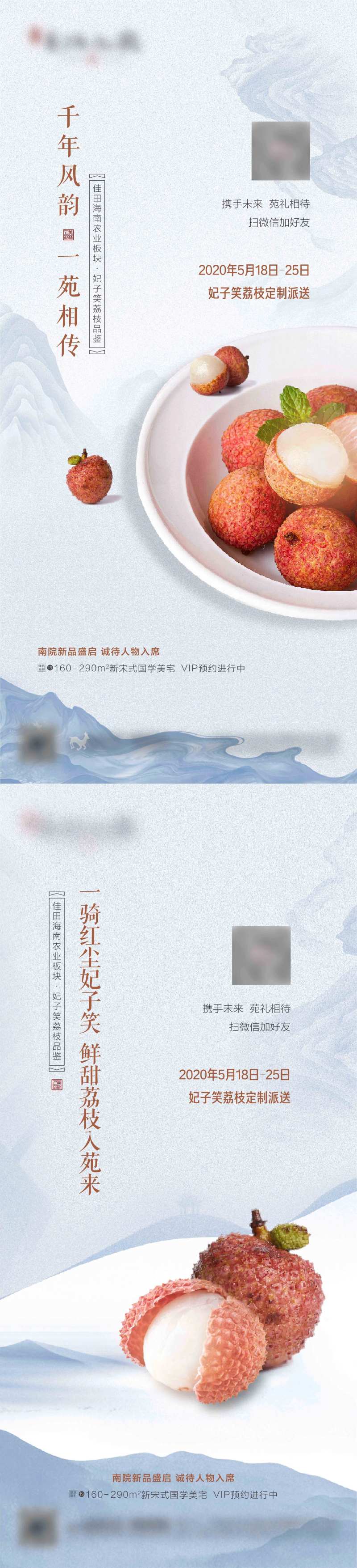 房地产荔枝活动系列海报-采灵感-cailinggan.com