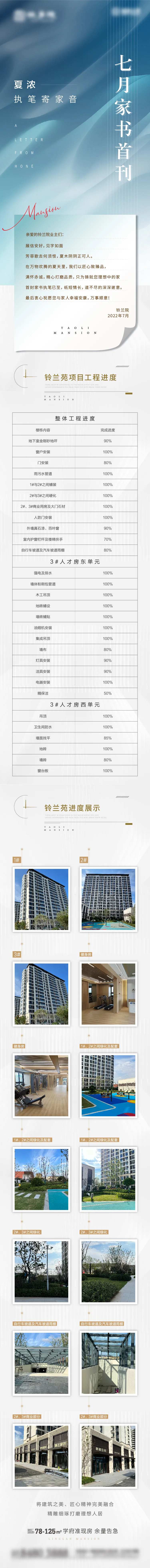 地产家书长图-采灵感-cailinggan.com