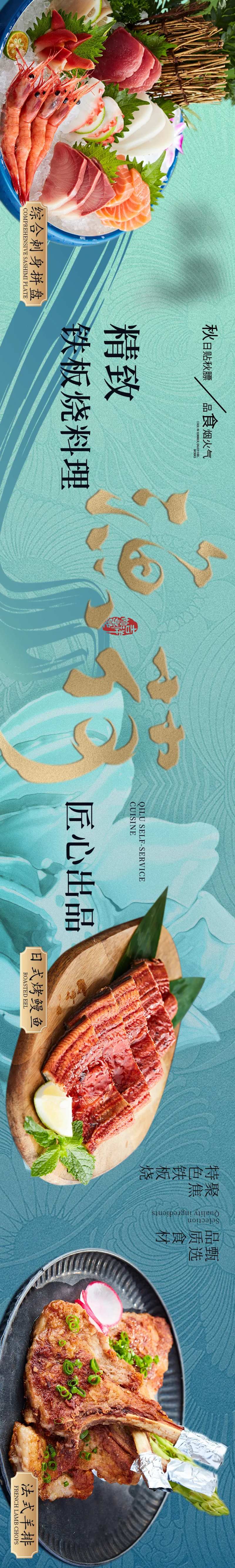 日料banner-采灵感-cailinggan.com