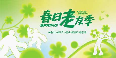 春日老友季主画面-采灵感-https://www.cailinggan.com/