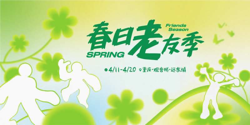 春日老友季主画面-采灵感-cailinggan.com