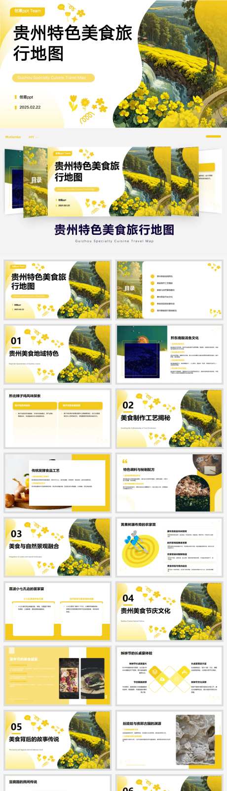 贵州特色美食旅行地图ppt汇报-采灵感-https://www.cailinggan.com/