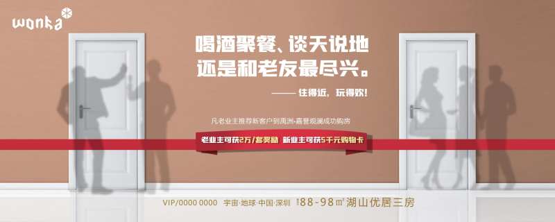 房地产老带新横板刷屏海报-采灵感-cailinggan.com