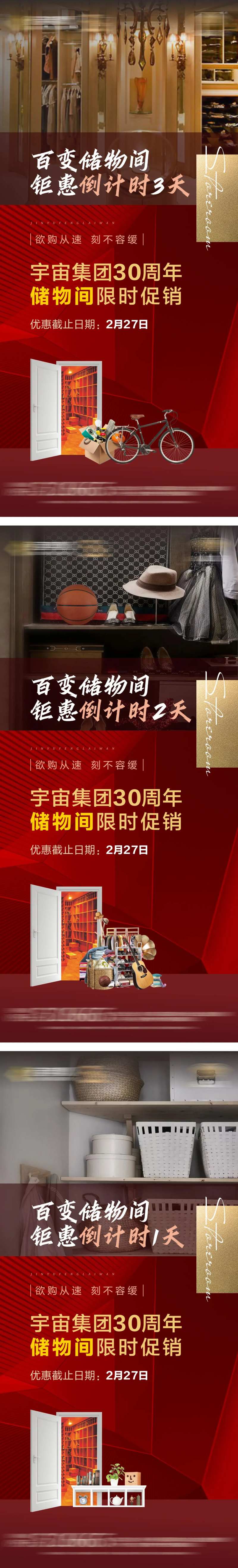 地产储藏间单图-采灵感-cailinggan.com