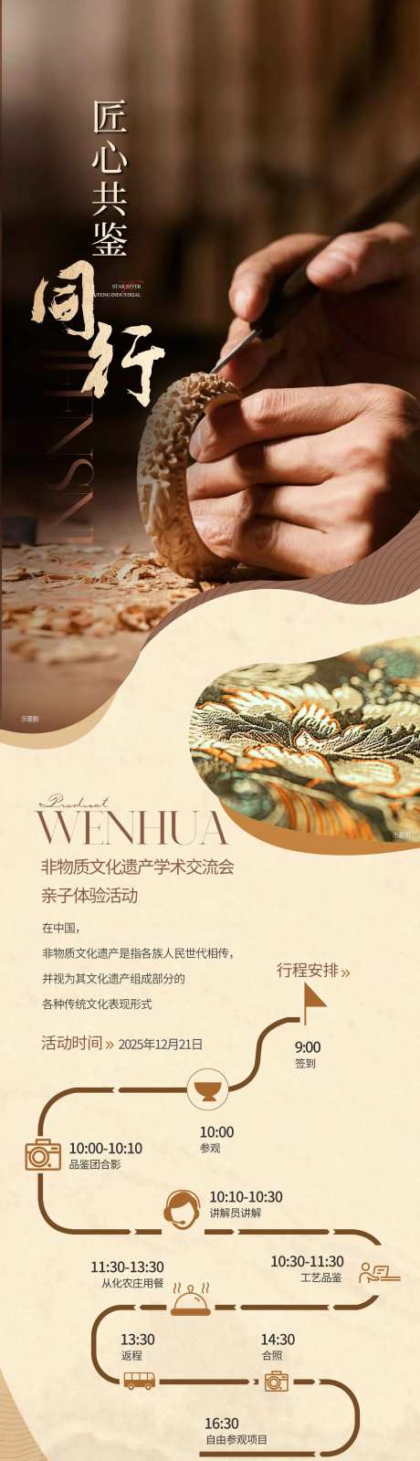 手工活动长图-采灵感-https://www.cailinggan.com/