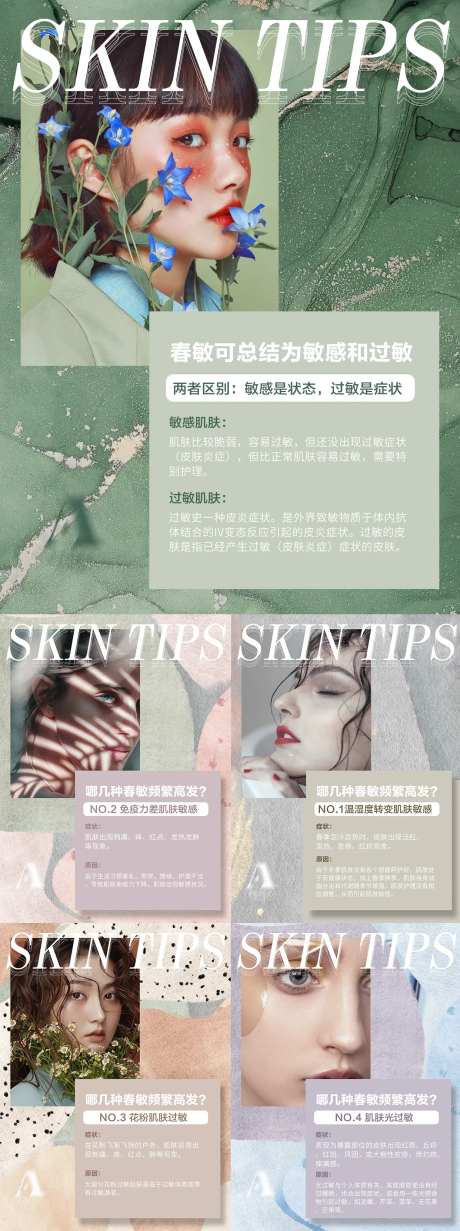 皮肤小常识科普系列海报-采灵感-https://www.cailinggan.com/
