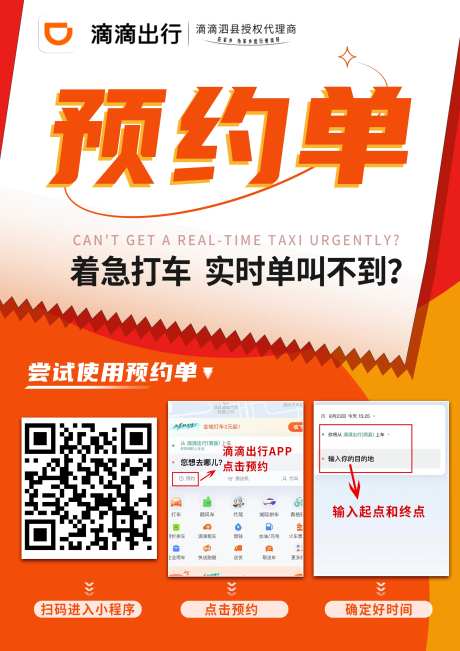 滴滴预约单宣传海报-采灵感-https://www.cailinggan.com/