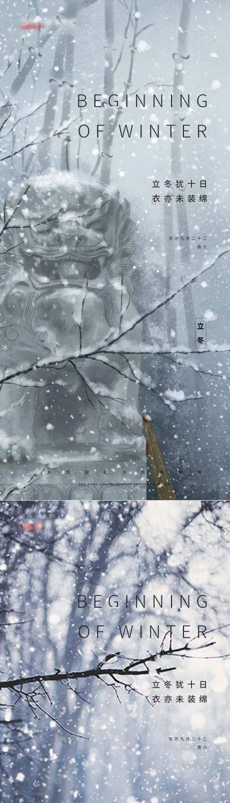 立冬下雪海报                                                                                                                                                                                                  -采灵感-https://www.cailinggan.com/