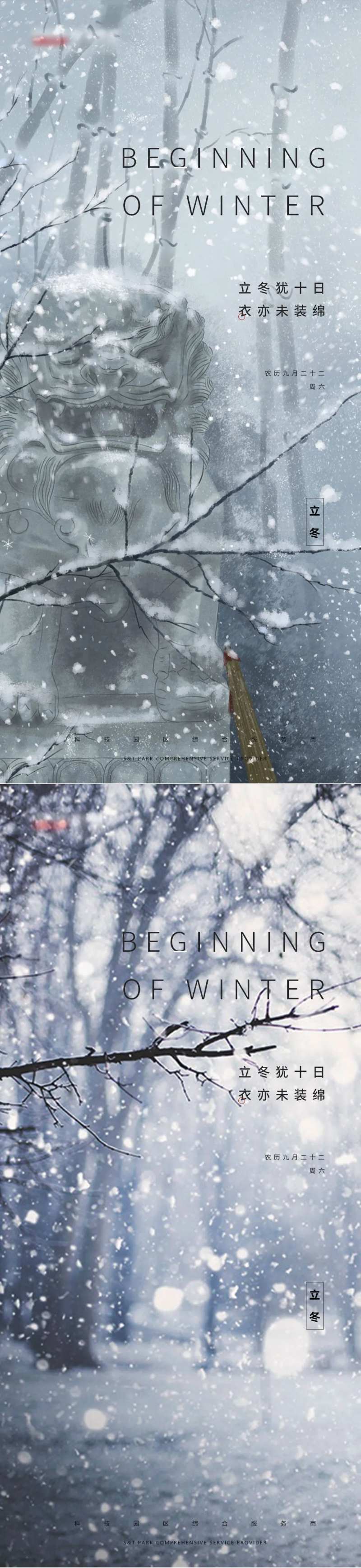 立冬下雪海报                                                                                                                                                                                                  -采灵感-cailinggan.com