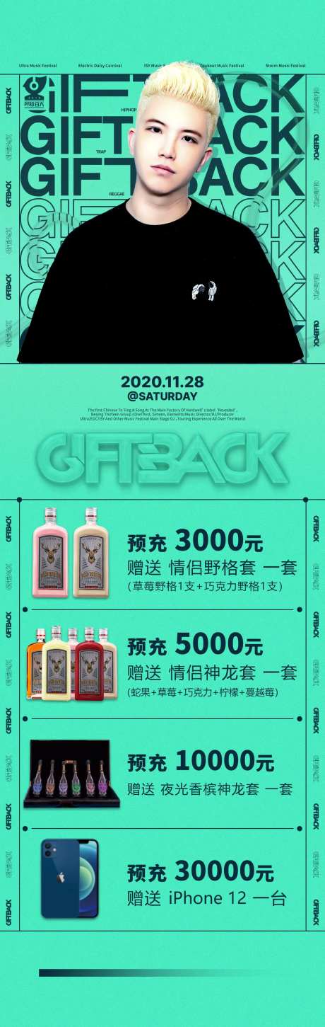 酒吧夜店嘉宾预充充值长图海报-采灵感-https://www.cailinggan.com/