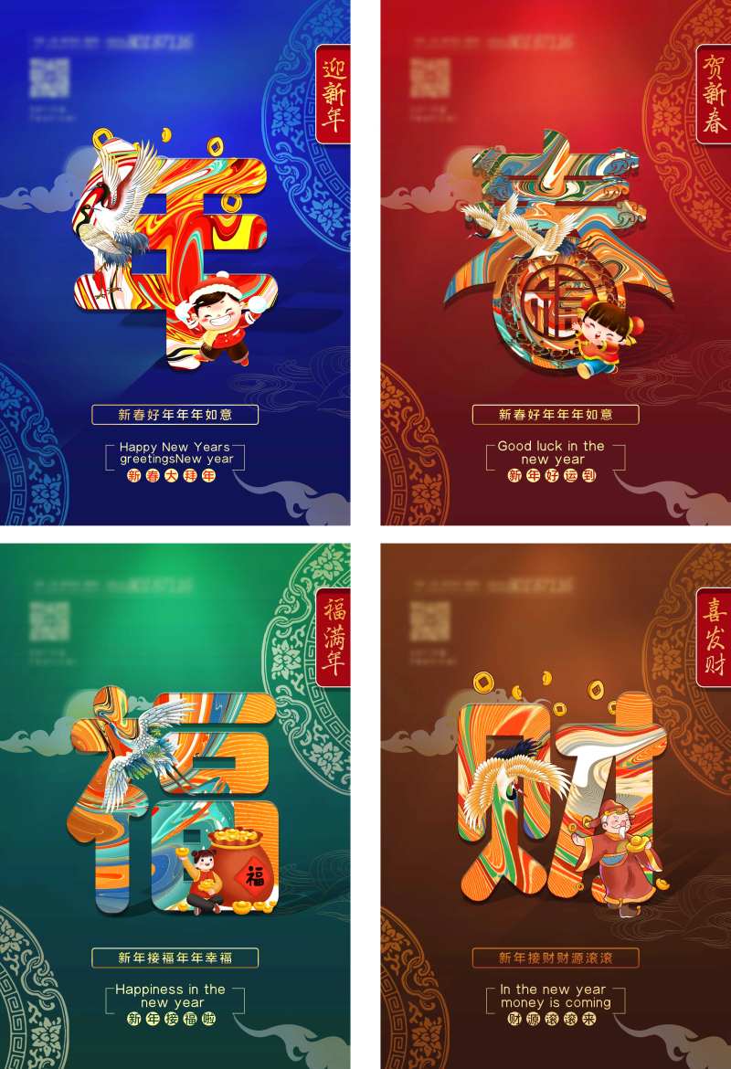 新中式唯美春节系列春年福财-采灵感-cailinggan.com