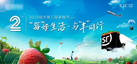 顺丰草莓节-采灵感-https://www.cailinggan.com/