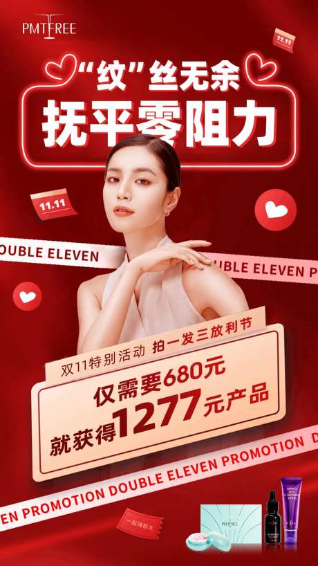 医美红色双十一今年-采灵感-https://www.cailinggan.com/