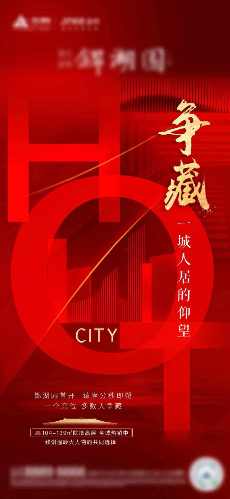 热销地产海报-采灵感-cailinggan.com