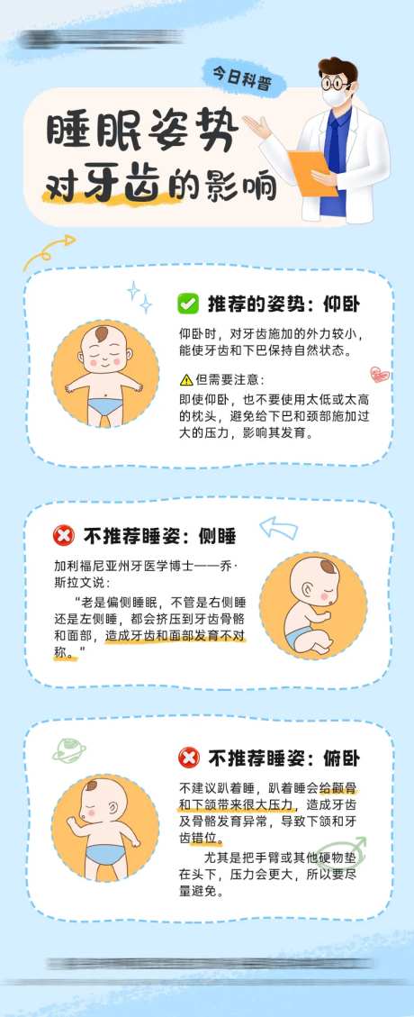 睡姿影响牙齿口腔科普-采灵感-https://www.cailinggan.com/