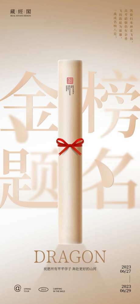 录取通知书卷轴海报-采灵感-https://www.cailinggan.com/
