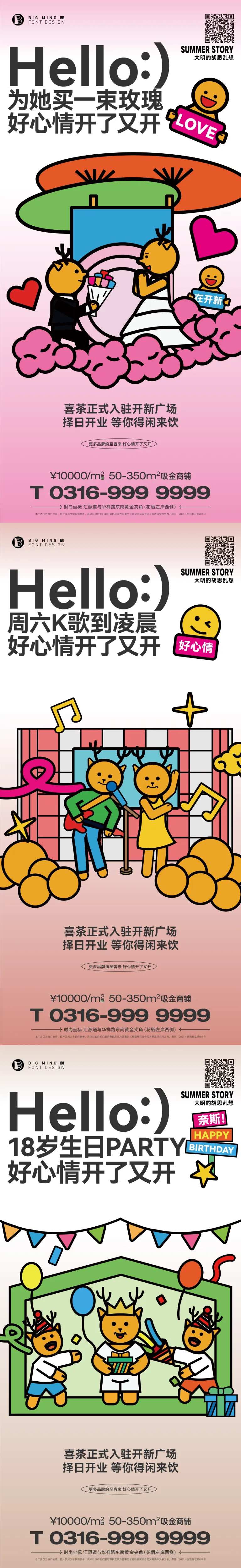 品牌入驻场景系列海报-采灵感-cailinggan.com