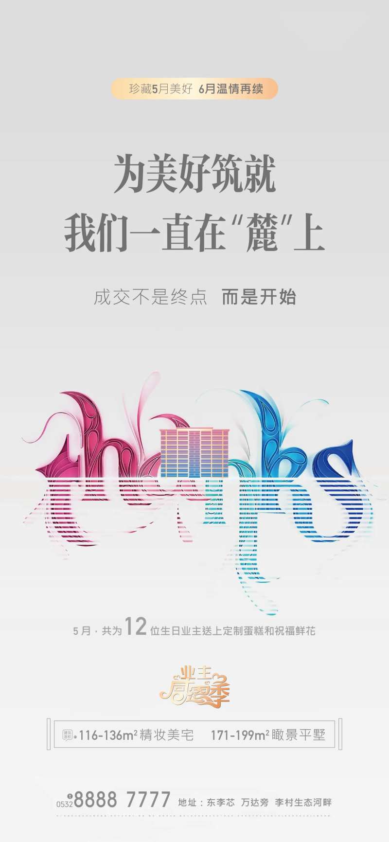 地产感恩感谢THANKS海报-采灵感-cailinggan.com