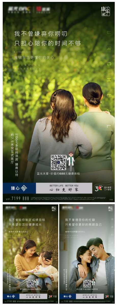 房地产健康体检活动系列单图海报-采灵感-https://www.cailinggan.com/
